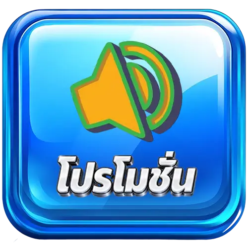 โปรโมชั่น ADM289